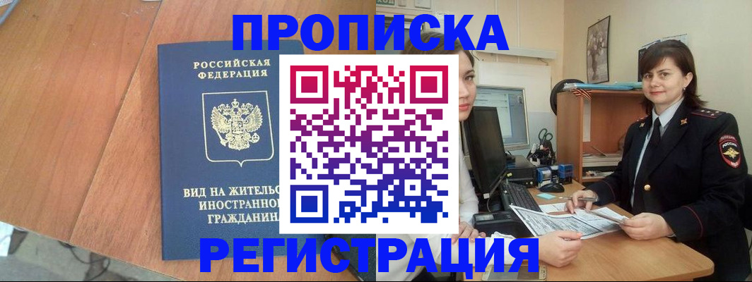 прописка в квартире в Колпашево
