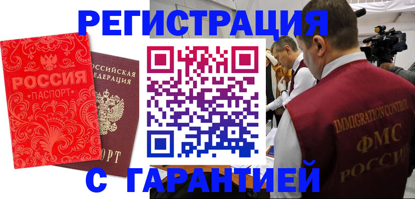 временная регистрация купить в Колпашево